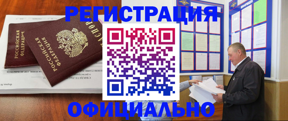 прописка штамп в Алдане