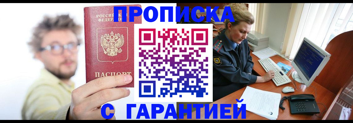 прописка для военкомата в Алдане
